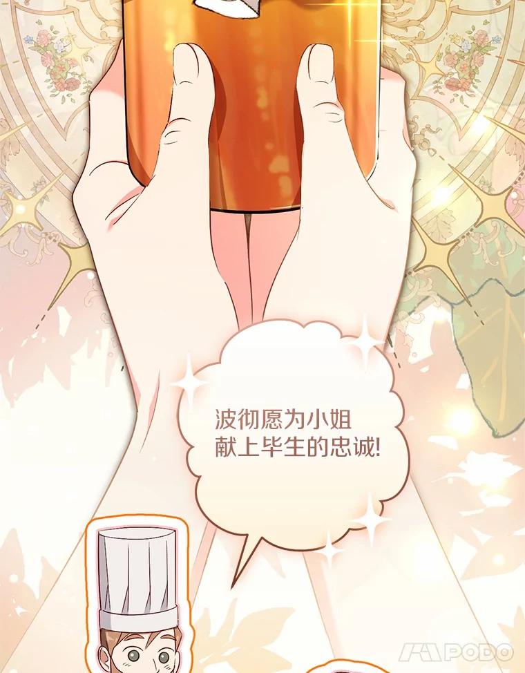 《从今天起，公爵府由我接管》48.无花果酱 第11页