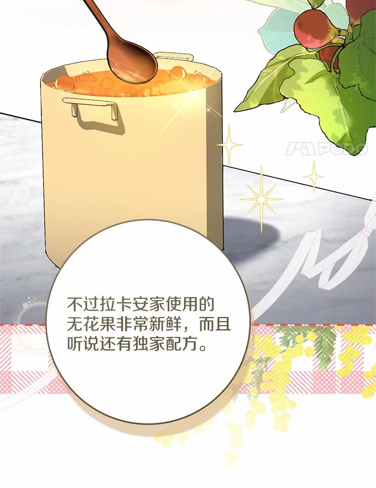 《从今天起，公爵府由我接管》48.无花果酱 第14页