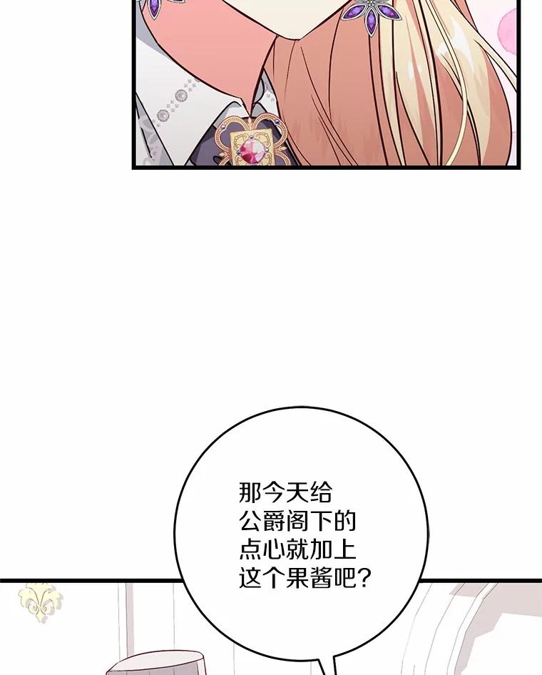 《从今天起，公爵府由我接管》48.无花果酱 第16页