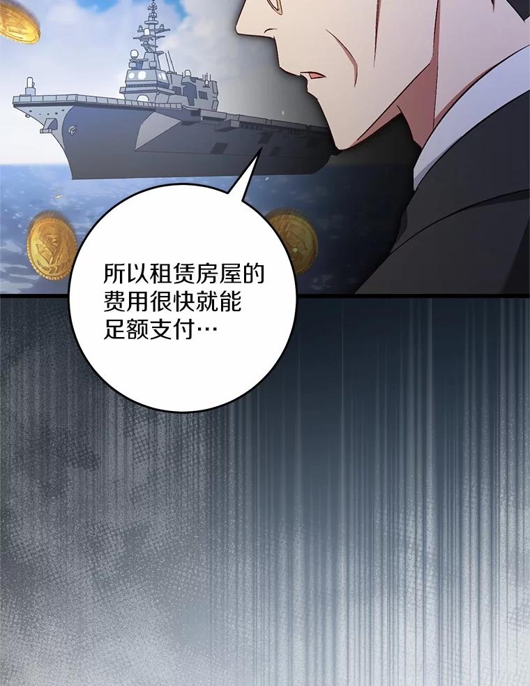 《从今天起，公爵府由我接管》48.无花果酱 第44页