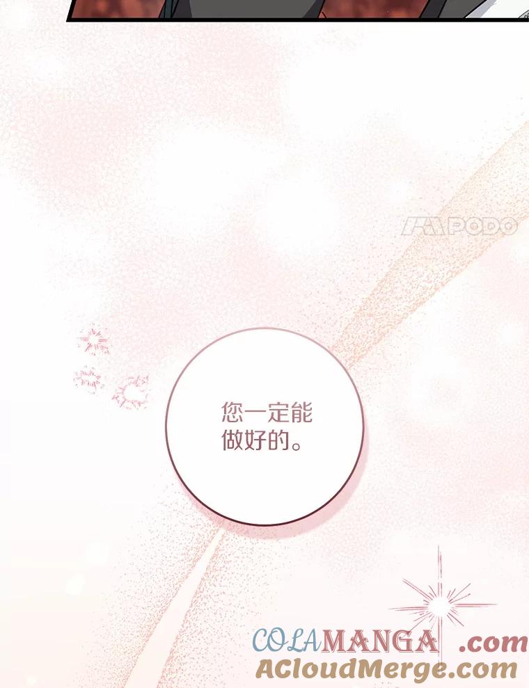 《从今天起，公爵府由我接管》48.无花果酱 第97页
