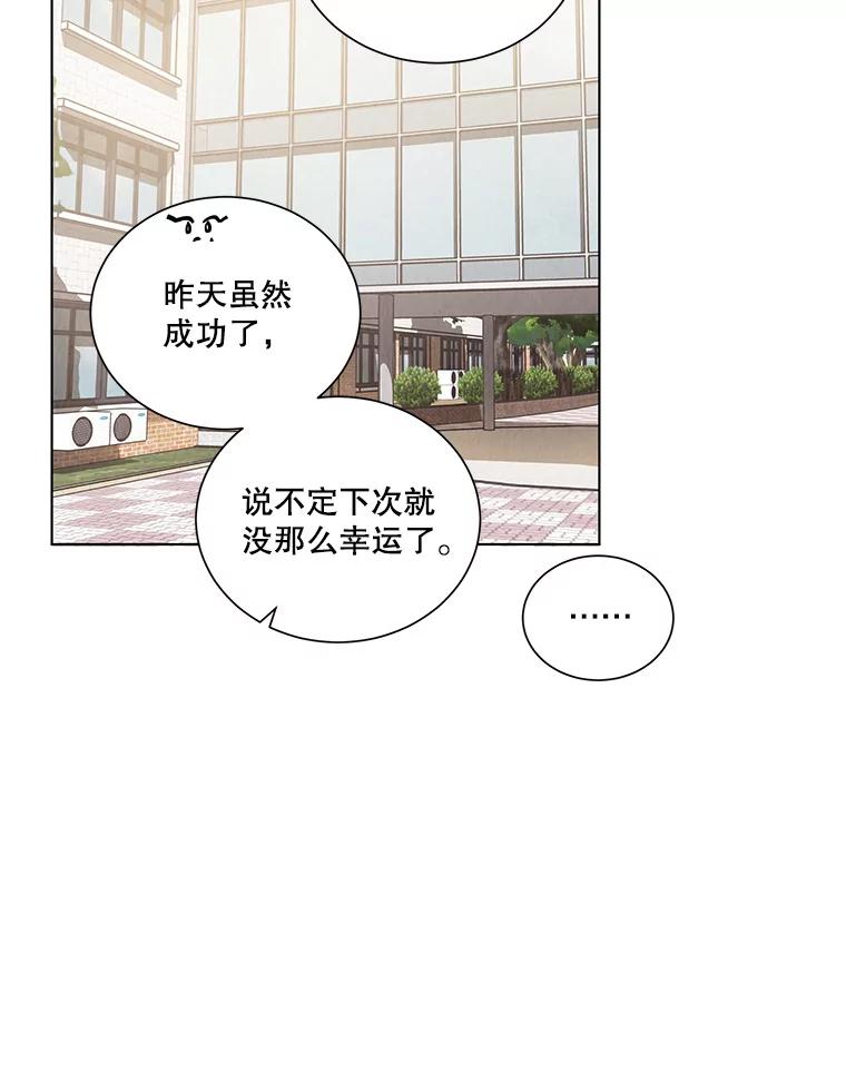 《救命冤家》5.改变的日记 第74页