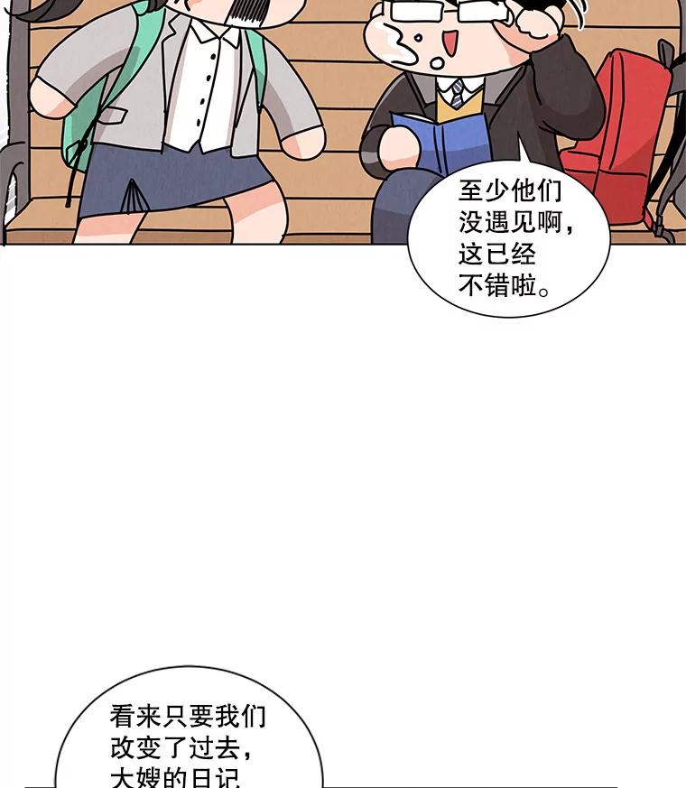 《救命冤家》5.改变的日记 第24页