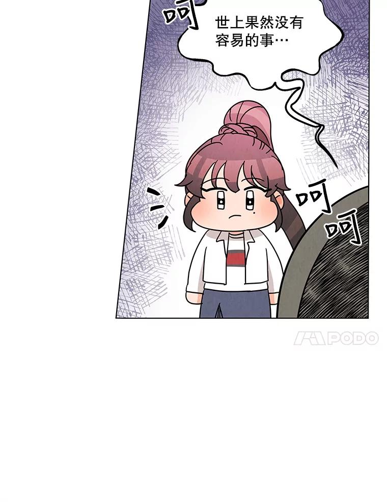 《救命冤家》5.改变的日记 第78页