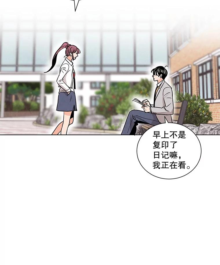 《救命冤家》5.改变的日记 第54页