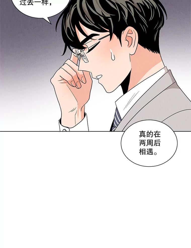 《救命冤家》5.改变的日记 第66页