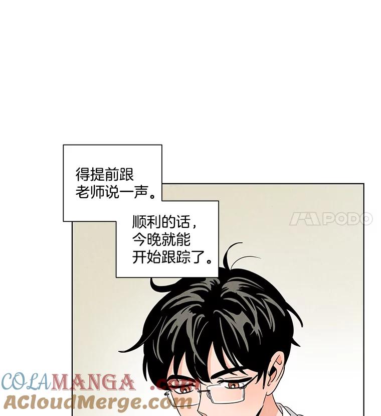 《救命冤家》5.改变的日记 第85页