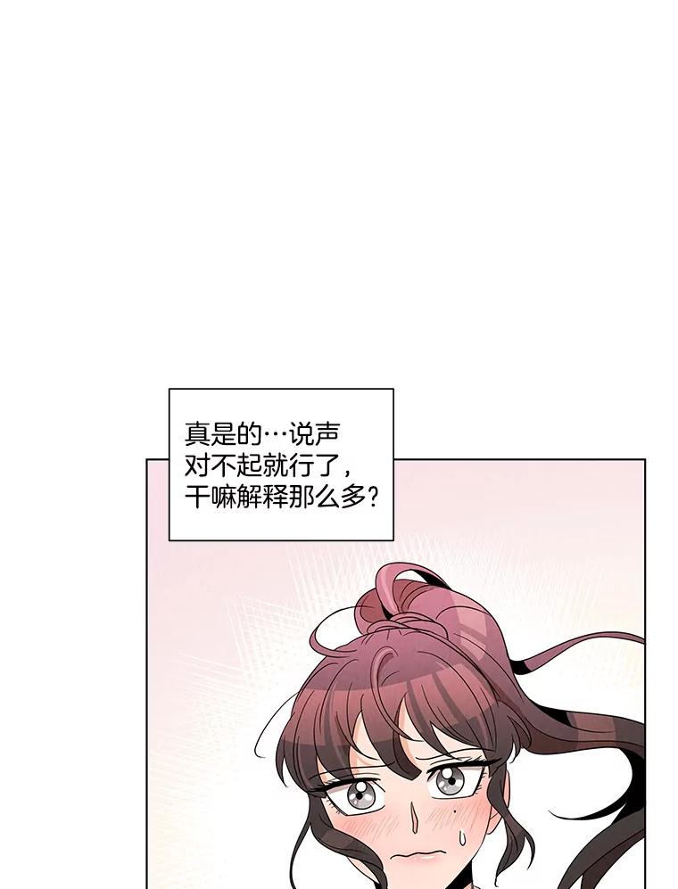 《救命冤家》5.改变的日记 第115页