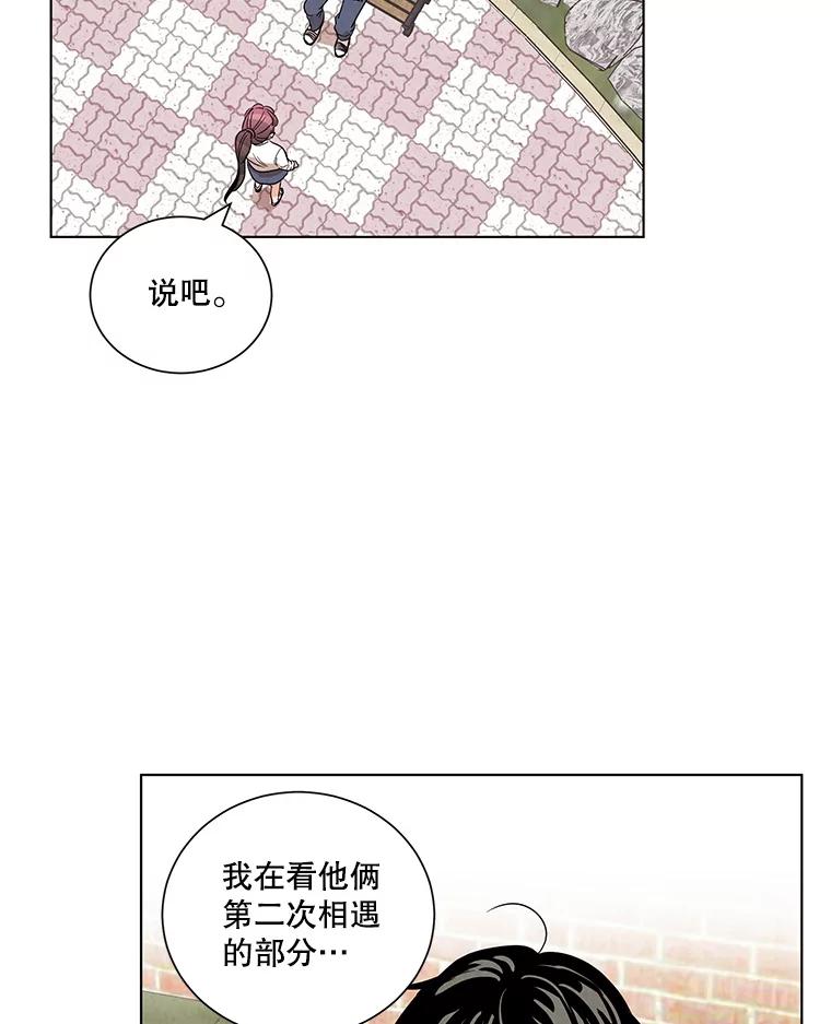 《救命冤家》5.改变的日记 第59页