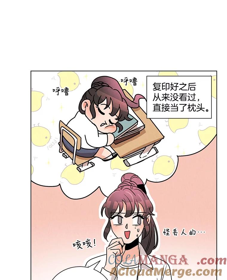 《救命冤家》5.改变的日记 第57页