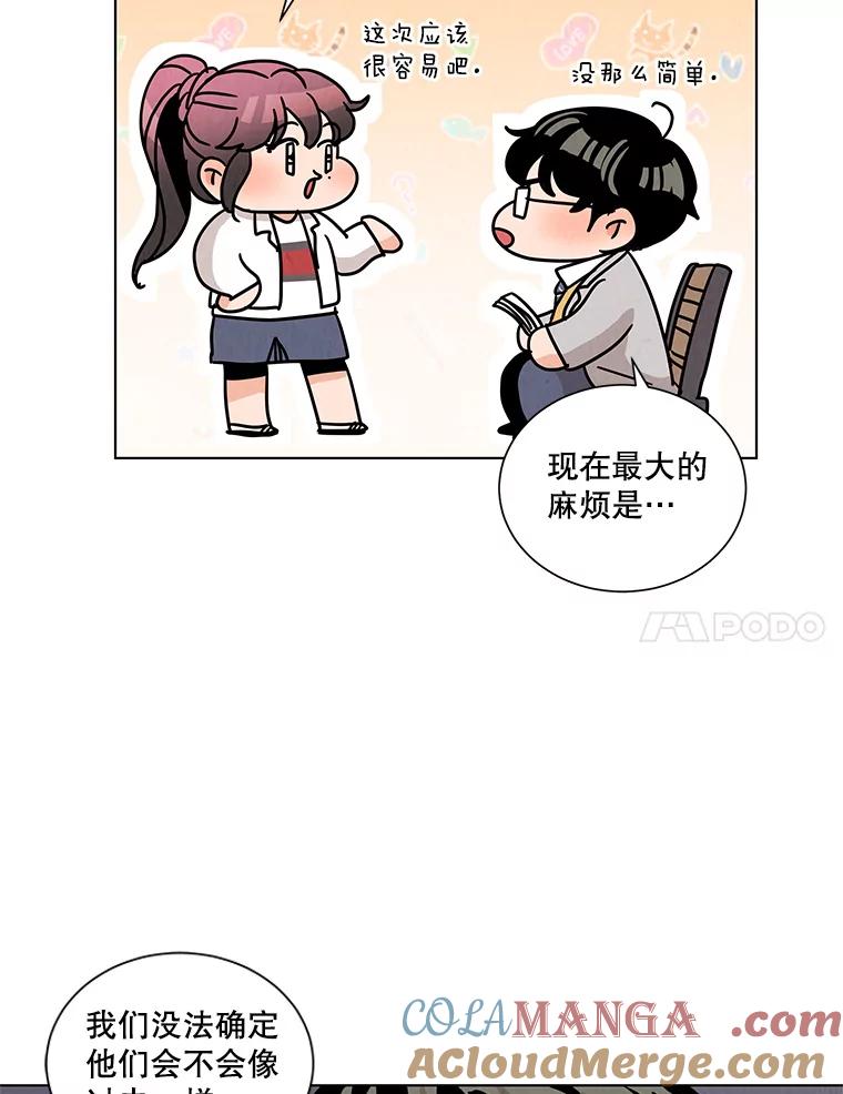 《救命冤家》5.改变的日记 第65页