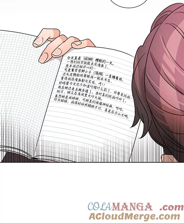 《救命冤家》5.改变的日记 第21页