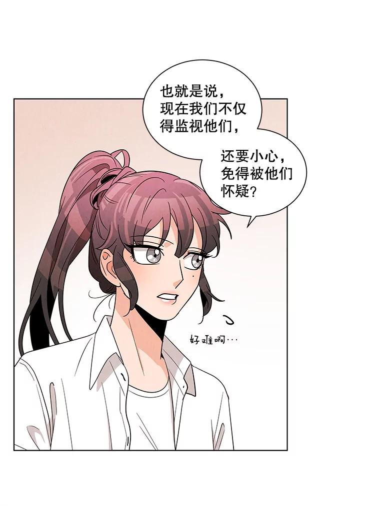 《救命冤家》5.改变的日记 第71页