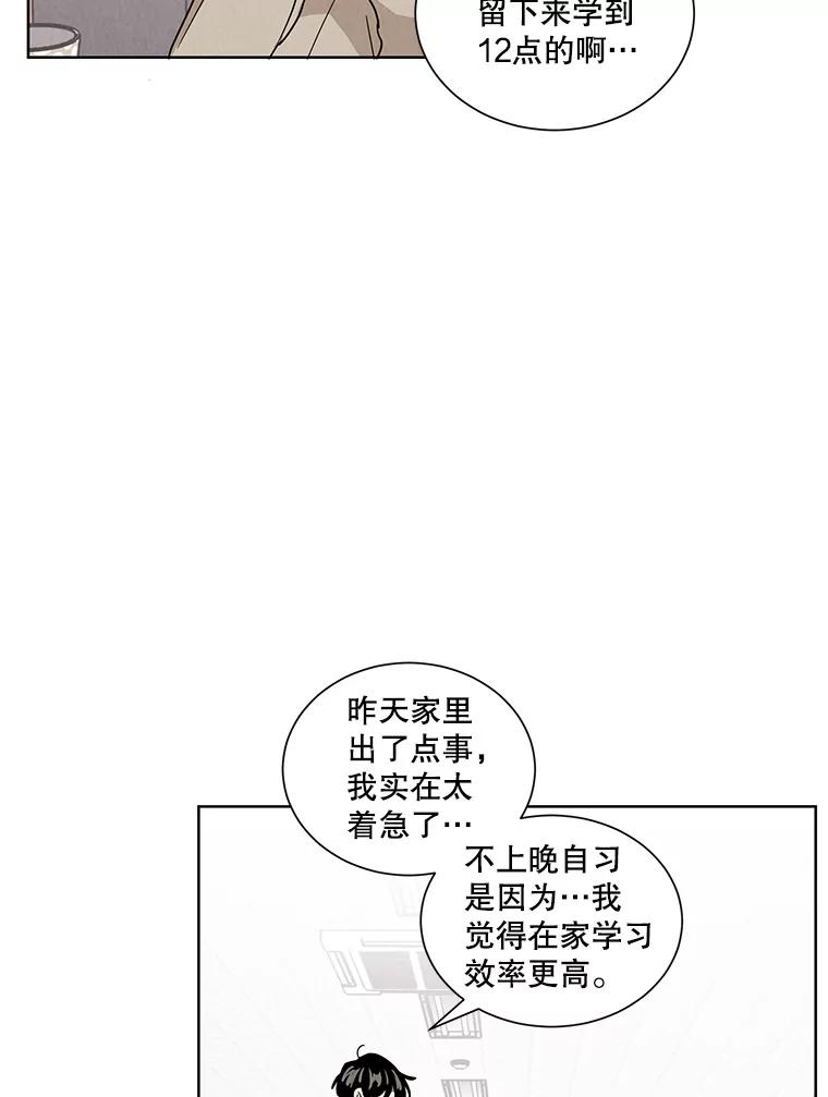 《救命冤家》5.改变的日记 第90页