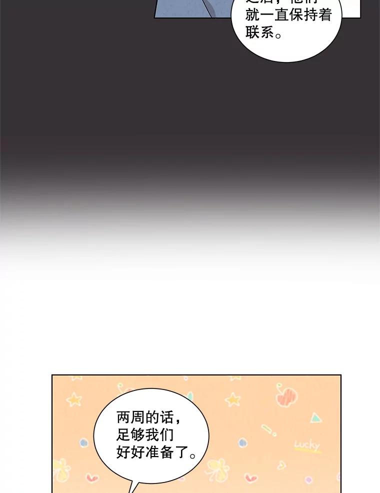 《救命冤家》5.改变的日记 第64页