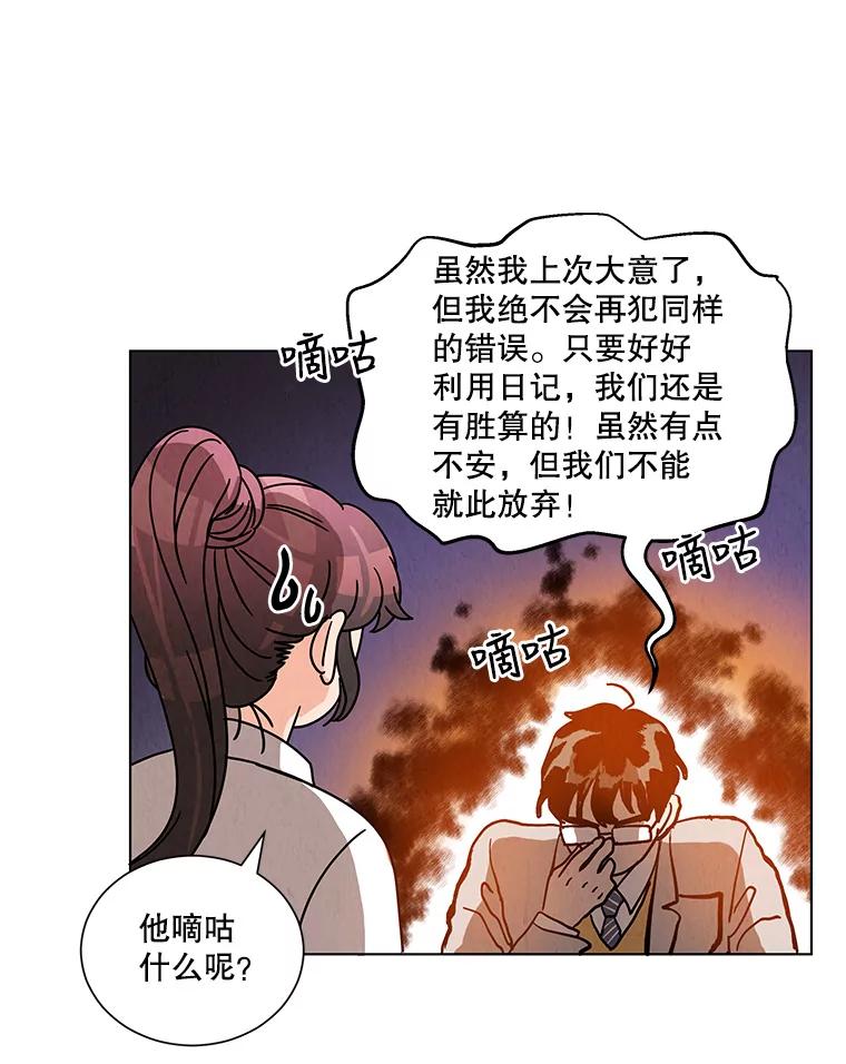 《救命冤家》5.改变的日记 第79页
