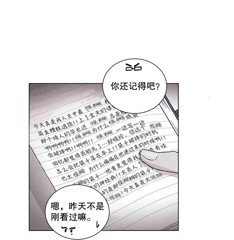 《救命冤家》5.改变的日记 第11页