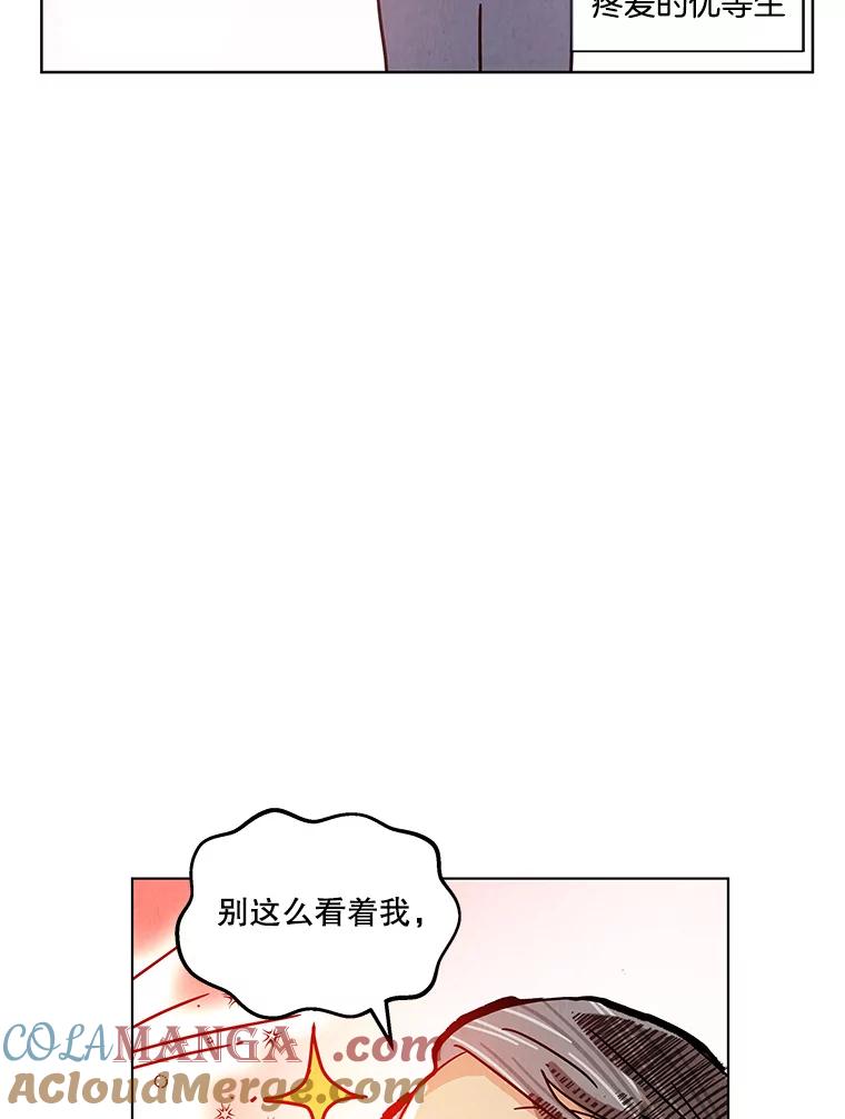 《救命冤家》5.改变的日记 第93页