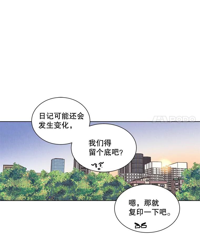 《救命冤家》5.改变的日记 第27页