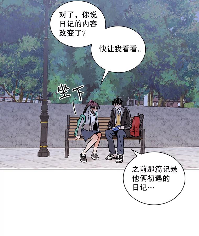 《救命冤家》5.改变的日记 第10页
