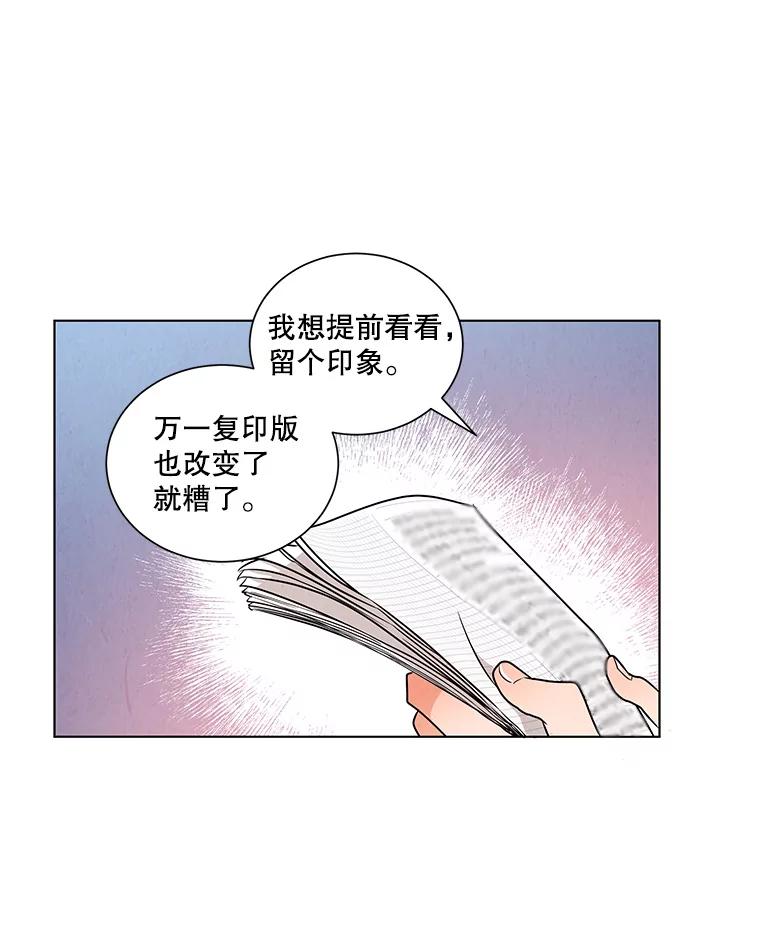 《救命冤家》5.改变的日记 第56页