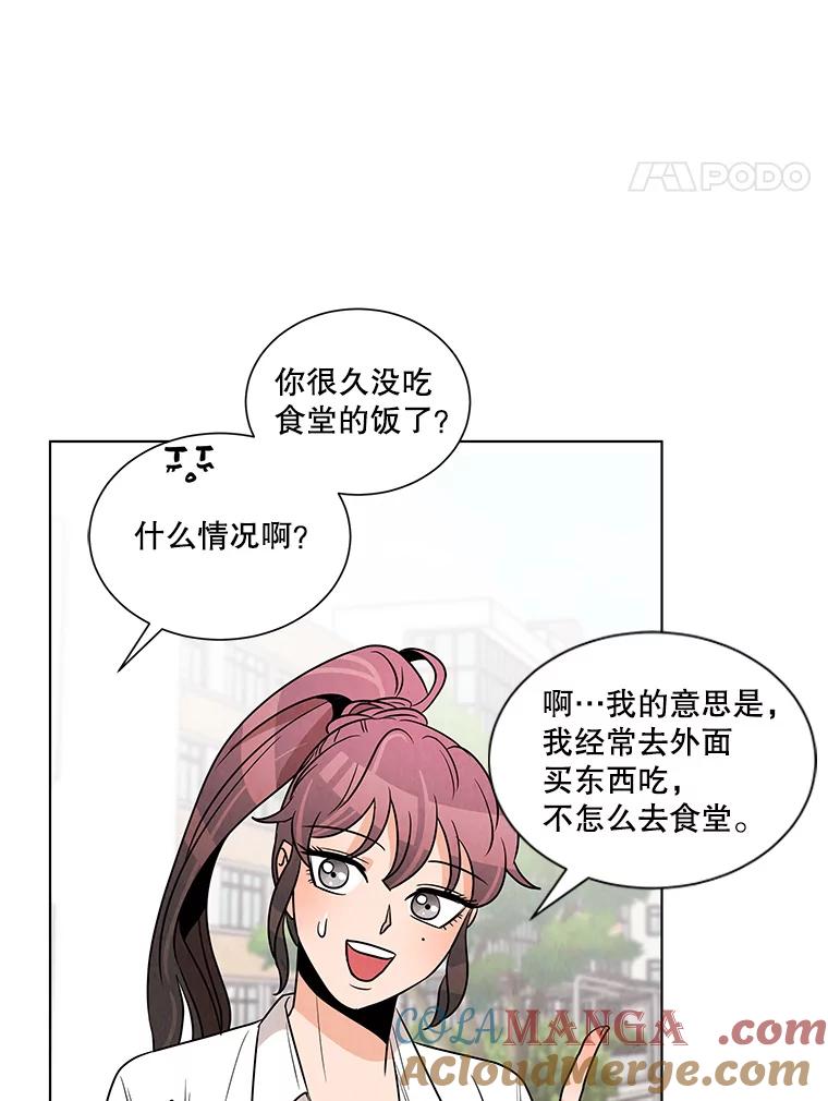 《救命冤家》5.改变的日记 第45页