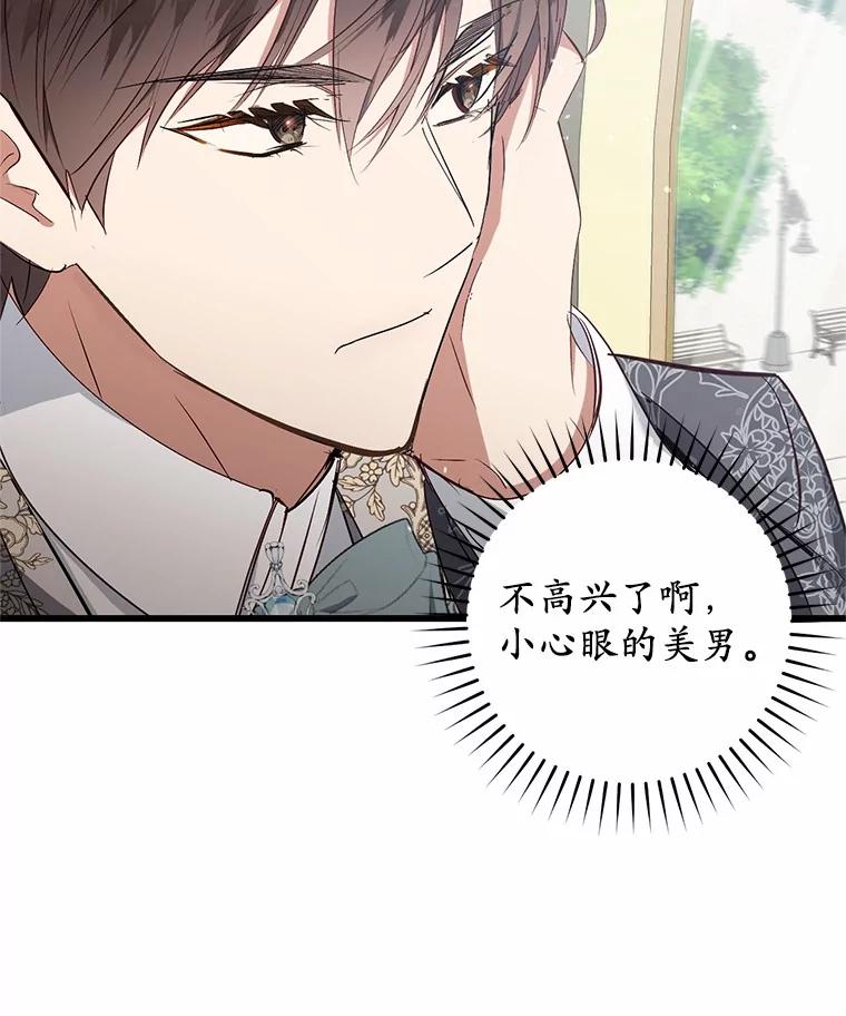 《从今天起，公爵府由我接管》49.礼裙 第88页