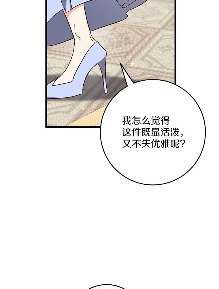 《从今天起，公爵府由我接管》49.礼裙 第62页