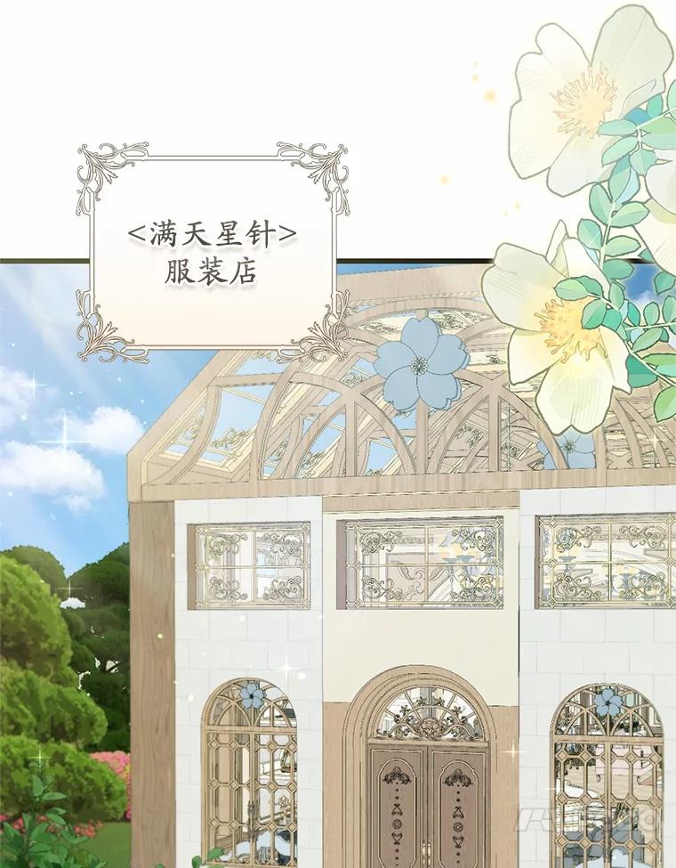 《从今天起，公爵府由我接管》49.礼裙 第23页