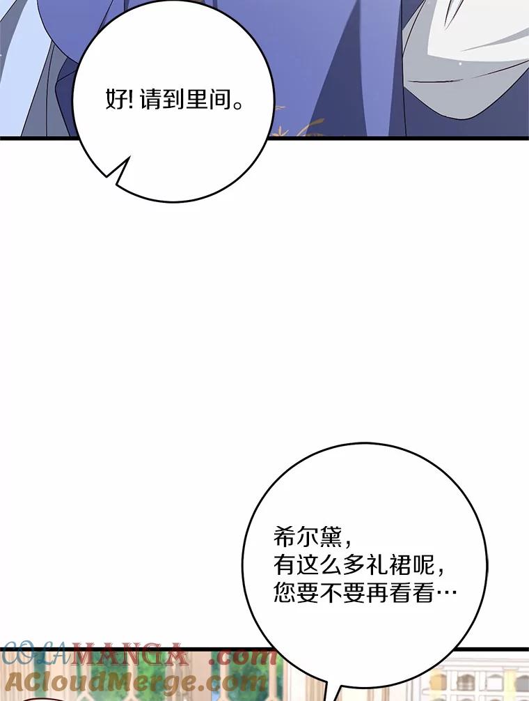 《从今天起，公爵府由我接管》49.礼裙 第45页