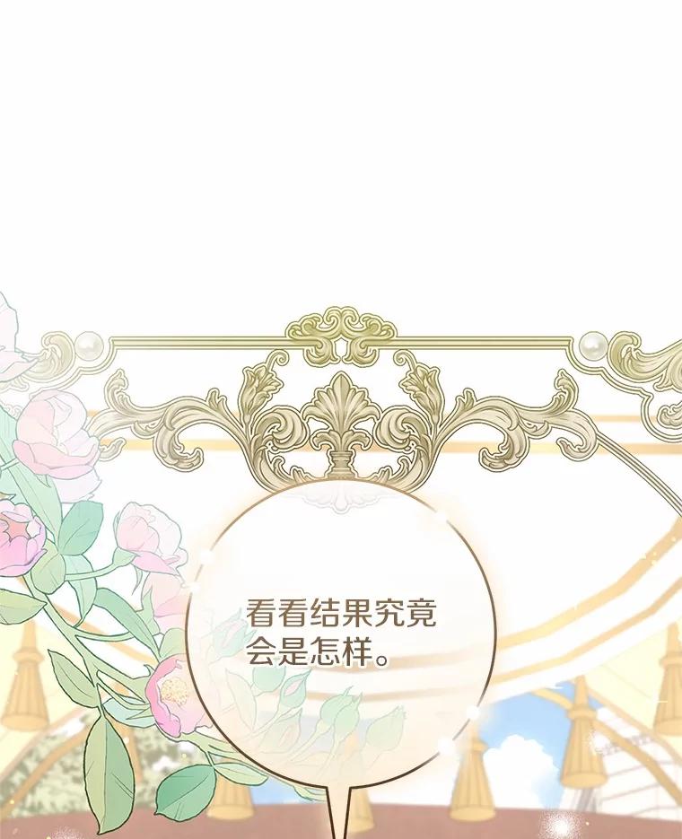 《从今天起，公爵府由我接管》49.礼裙 第108页