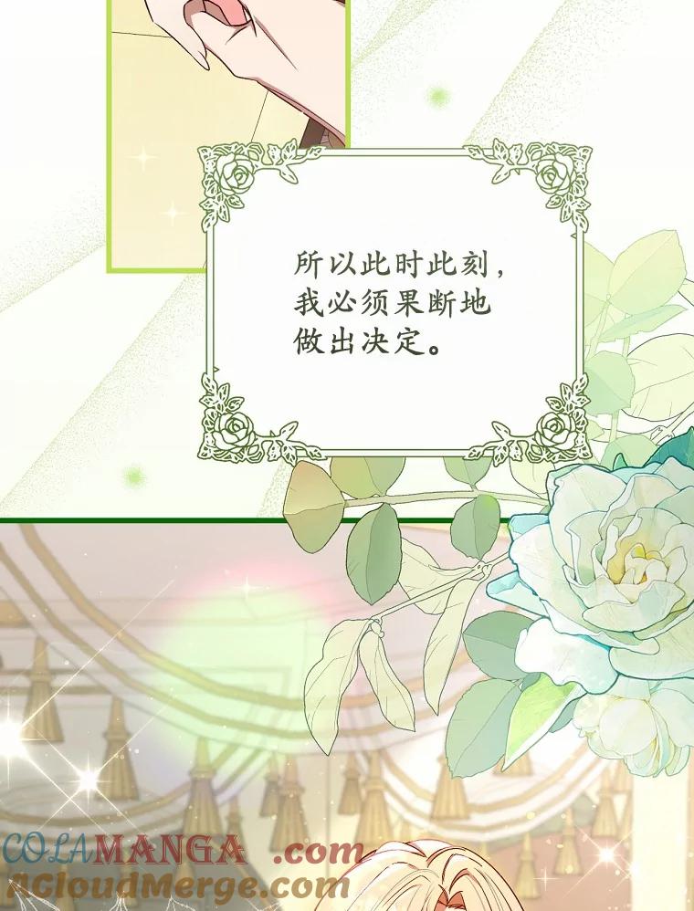 《从今天起，公爵府由我接管》49.礼裙 第5页