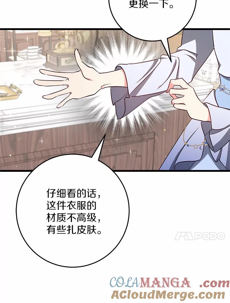 《从今天起，公爵府由我接管》49.礼裙 第69页