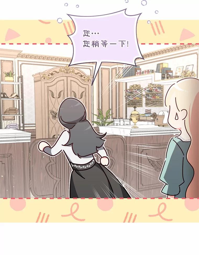 《从今天起，公爵府由我接管》49.礼裙 第32页