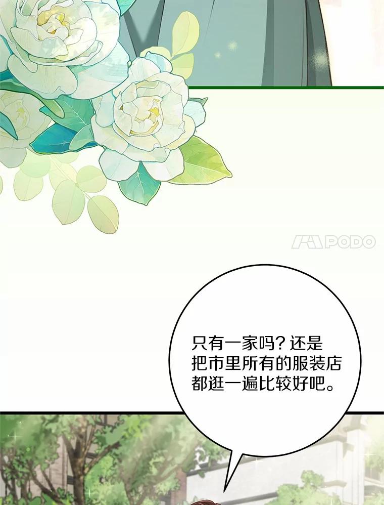 《从今天起，公爵府由我接管》49.礼裙 第7页