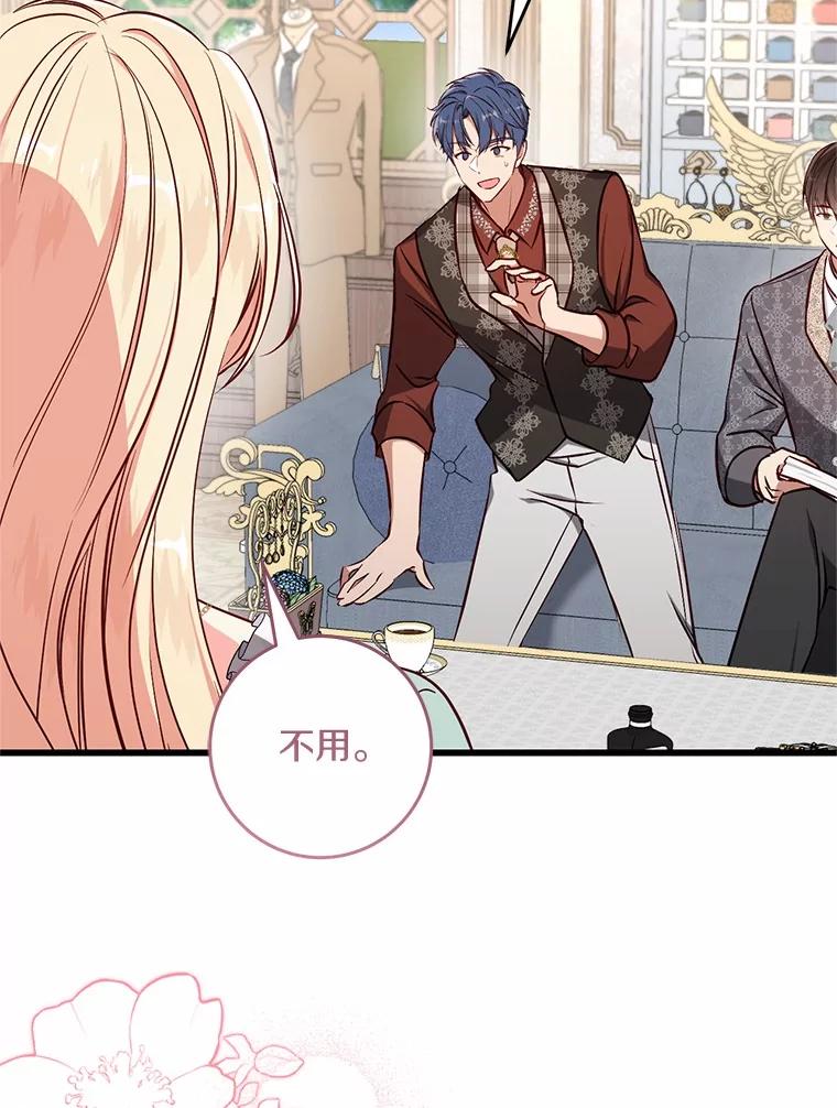 《从今天起，公爵府由我接管》49.礼裙 第46页