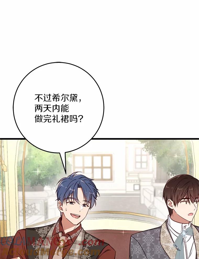 《从今天起，公爵府由我接管》49.礼裙 第89页
