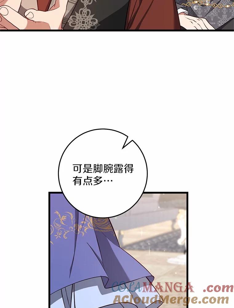 《从今天起，公爵府由我接管》49.礼裙 第61页
