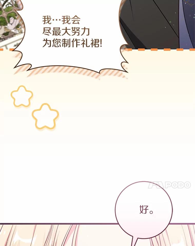 《从今天起，公爵府由我接管》49.礼裙 第79页