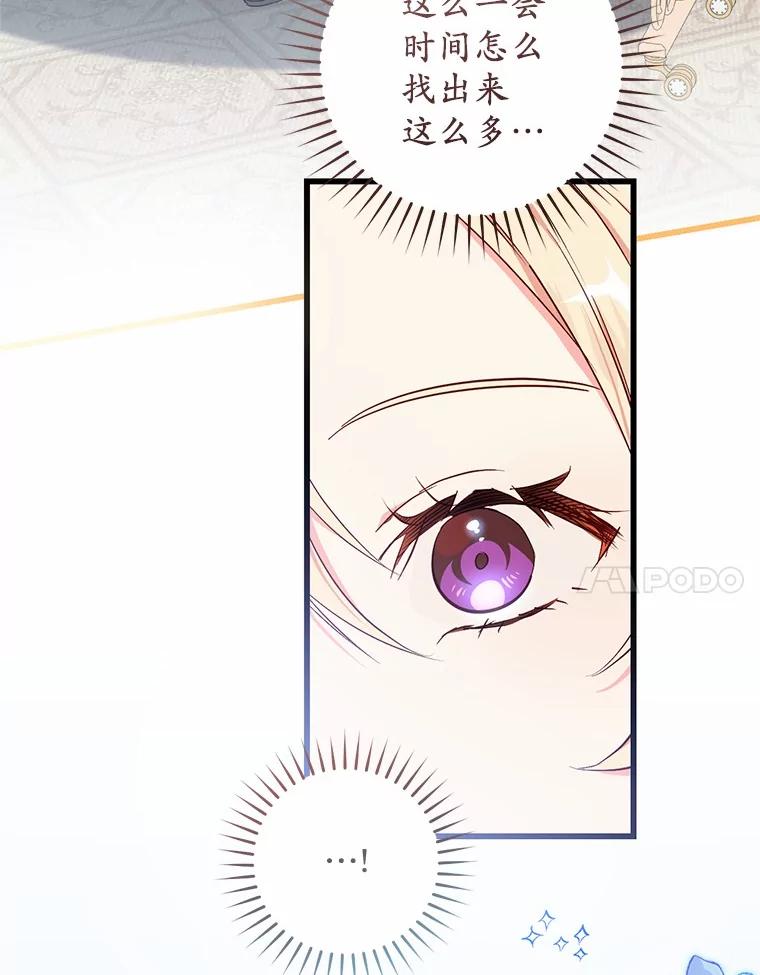《从今天起，公爵府由我接管》49.礼裙 第40页