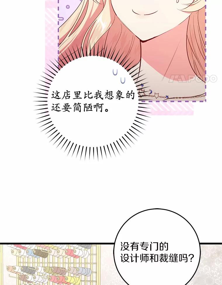 《从今天起，公爵府由我接管》49.礼裙 第27页