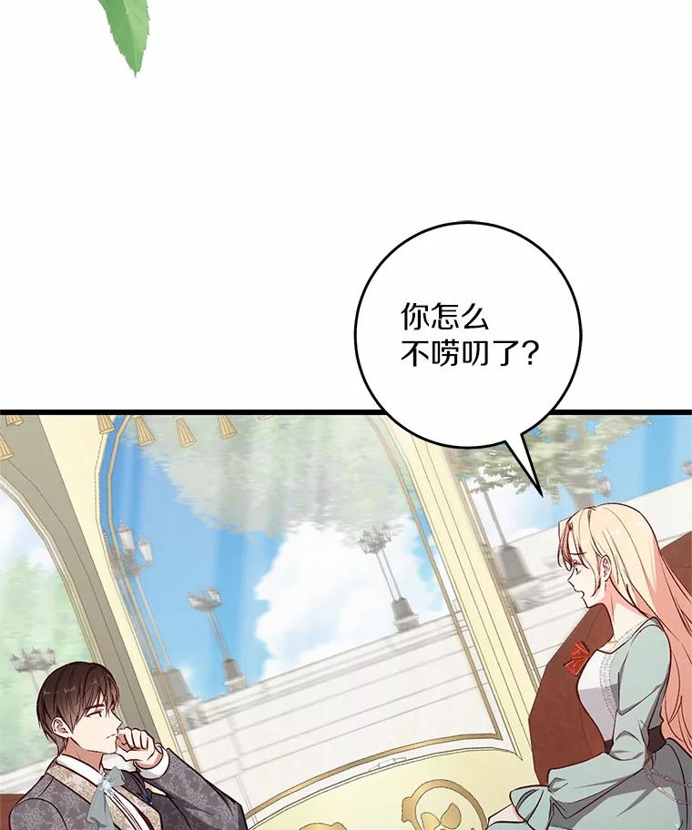 《从今天起，公爵府由我接管》49.礼裙 第86页
