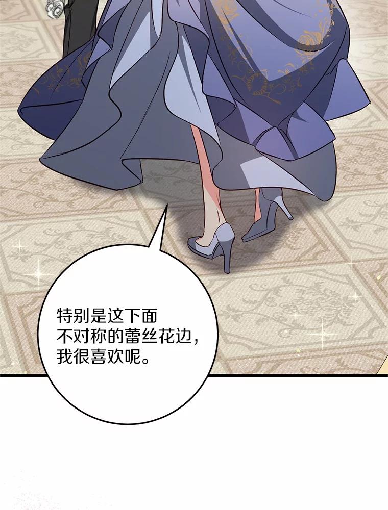 《从今天起，公爵府由我接管》49.礼裙 第64页