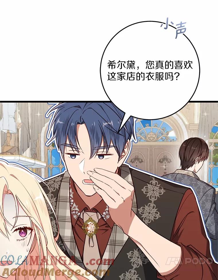 《从今天起，公爵府由我接管》49.礼裙 第33页