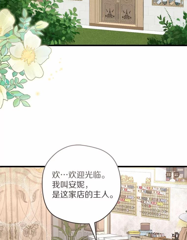 《从今天起，公爵府由我接管》49.礼裙 第24页