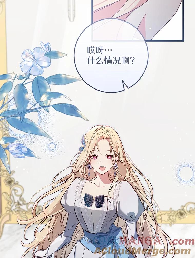《从今天起，公爵府由我接管》49.礼裙 第57页
