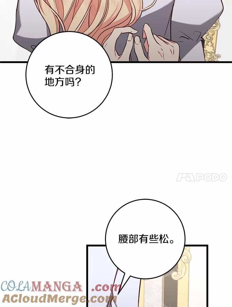 《从今天起，公爵府由我接管》49.礼裙 第53页