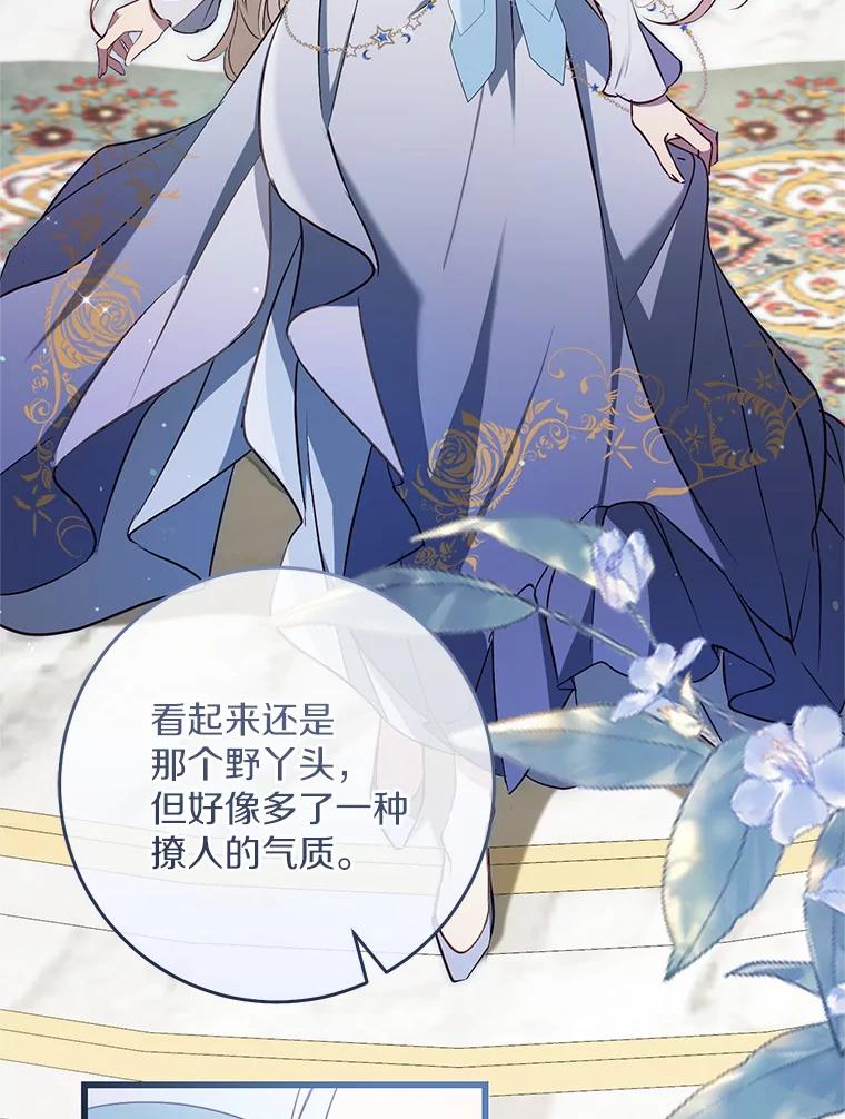 《从今天起，公爵府由我接管》49.礼裙 第58页