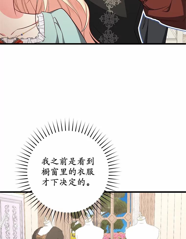 《从今天起，公爵府由我接管》49.礼裙 第34页