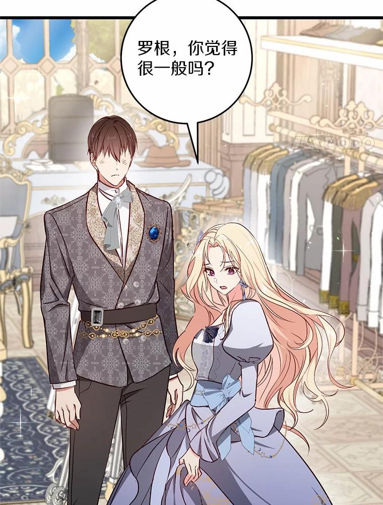 《从今天起，公爵府由我接管》49.礼裙 第63页